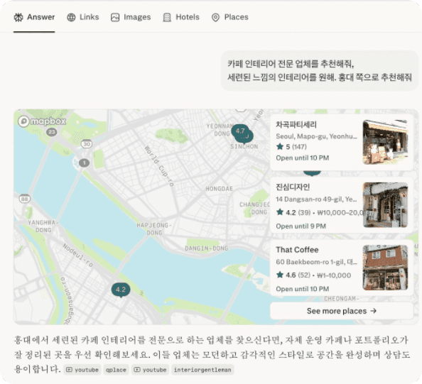 Perplexity “홍대 카페 인테리어 업체” 추천 결과 — 큐플레이스 인용