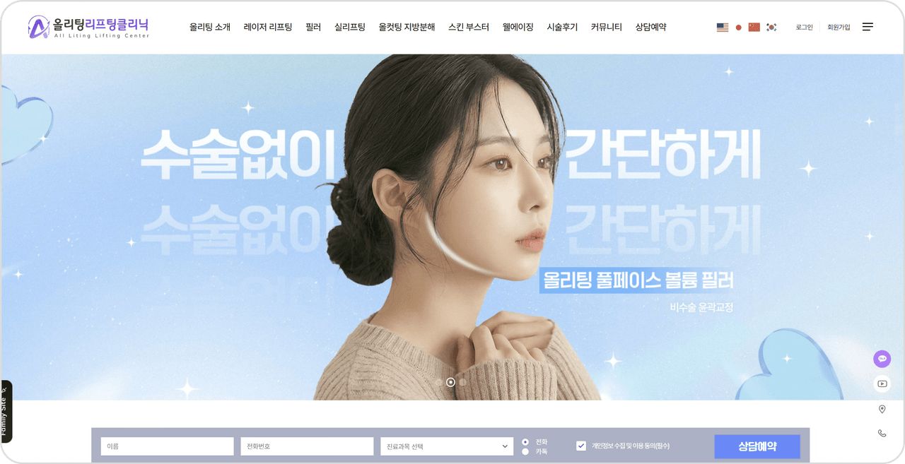 올리팅리프팅 클리닉 홈페이지 — GEO 최적화 적용